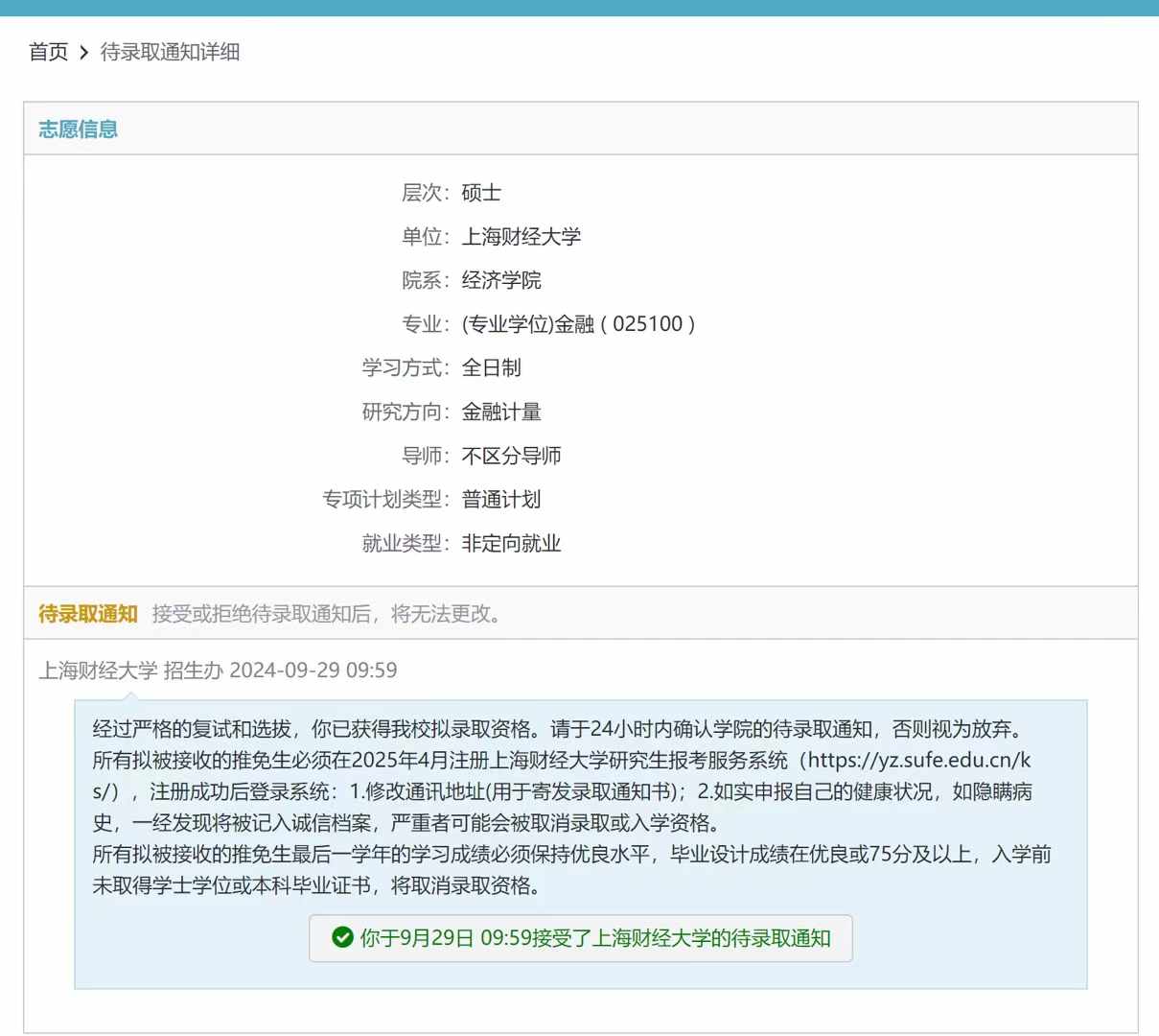 保研上岸